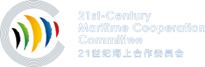 21st-Century Maritime Cooperation Committee