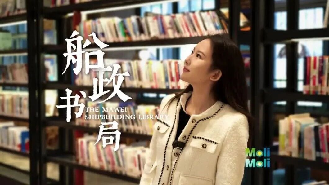 The Mawei Shipbuilding Library